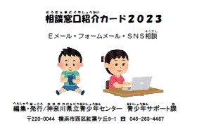 相談カードSNS2023