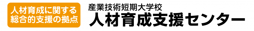 人材育成支援センターロゴマーク