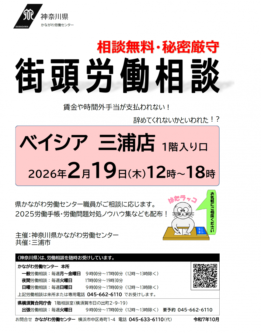 ベイシア三浦街頭チラシ画像