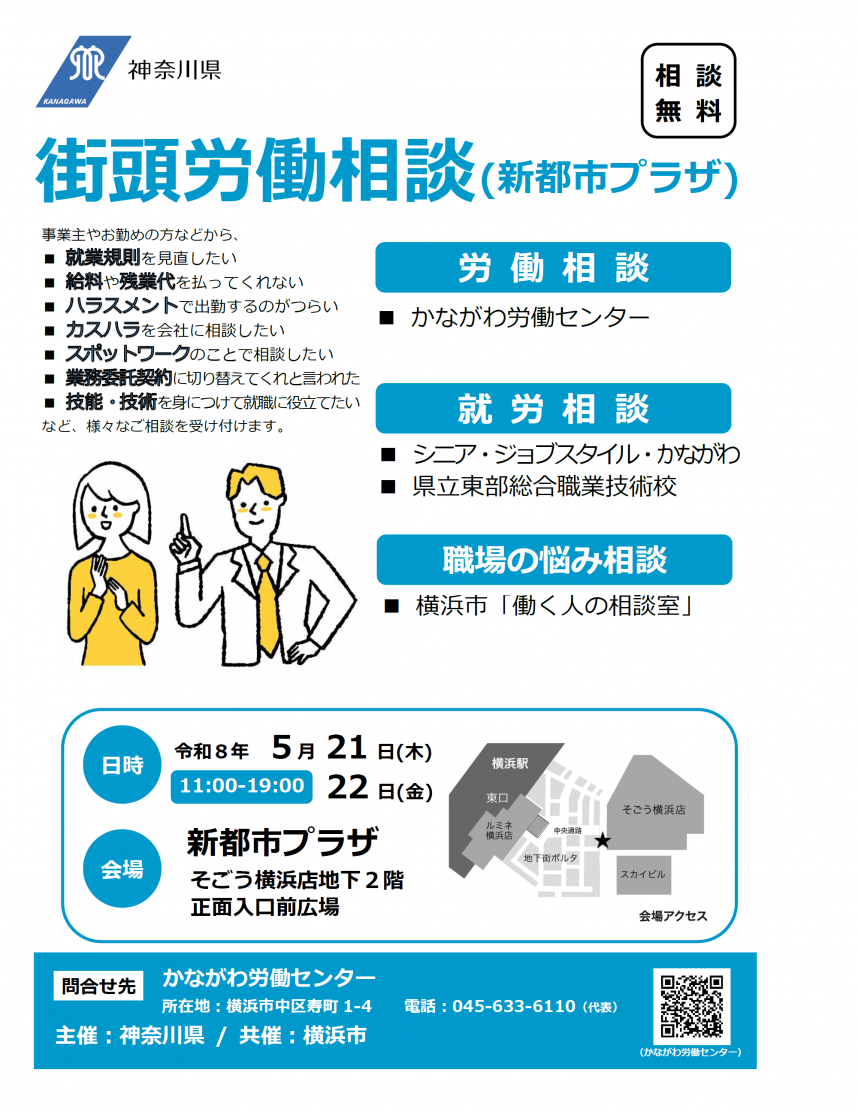 令和8年度5月新都市プラザ街頭労働相談チラシ画像