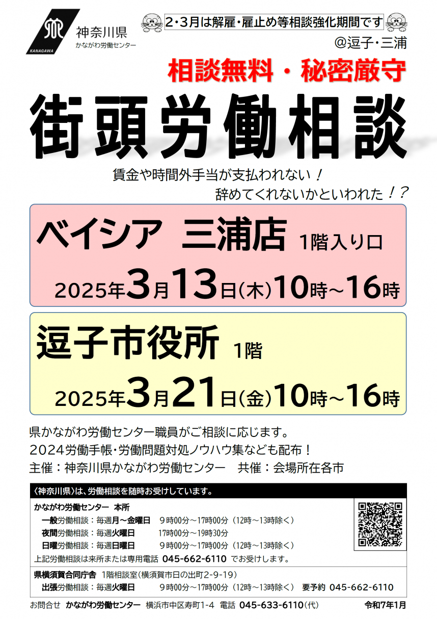 三浦逗子街頭相談チラシ