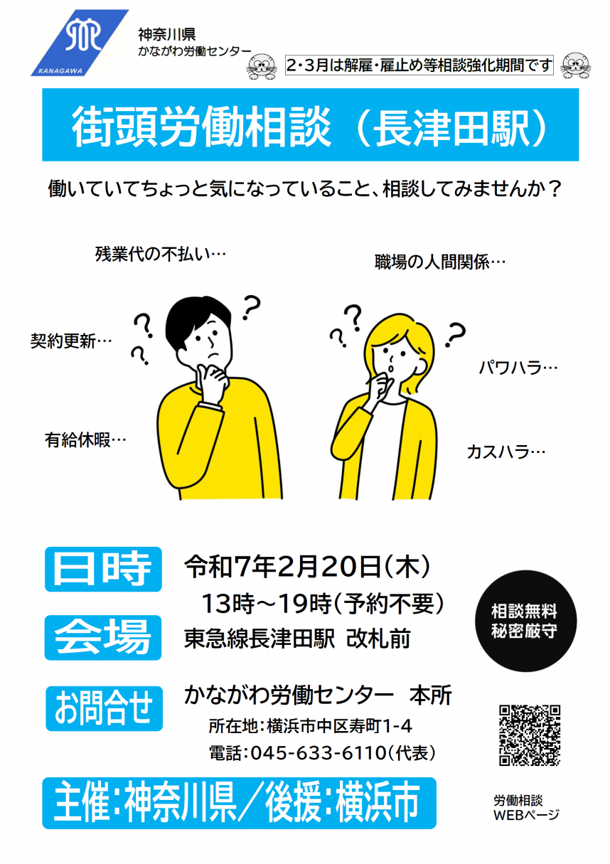 長津田街頭相談チラシ