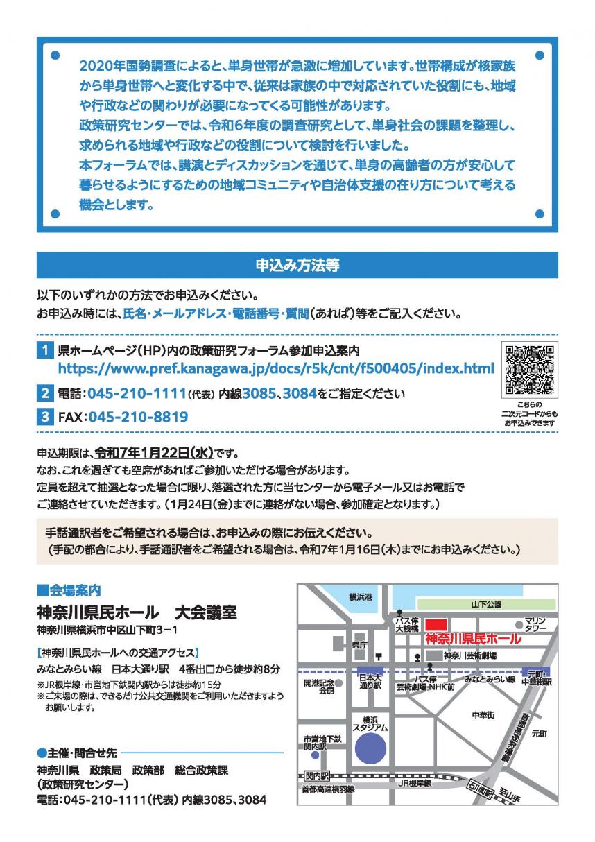 令和6年度政策研究フォーラムチラシ裏面