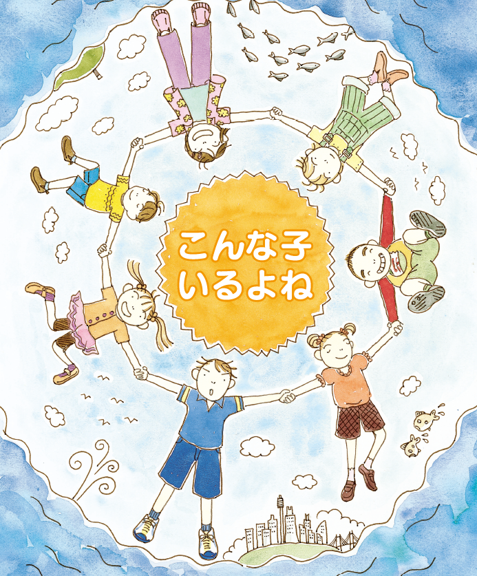 こんな子いるよね表紙