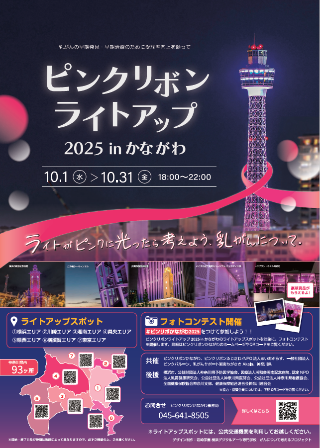 ピンクリボンポスター