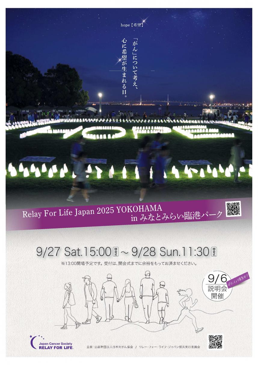 RFL2025yokohamafront