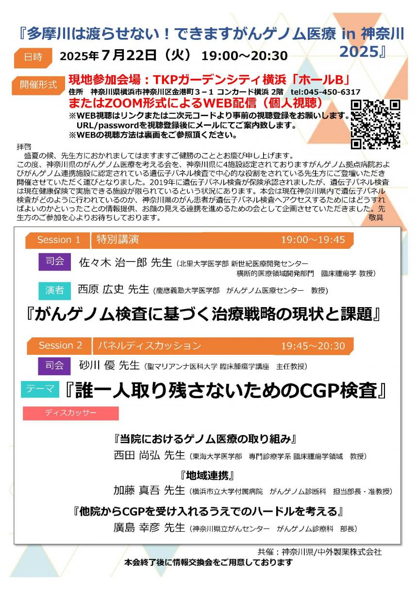 がんゲノム2025_1