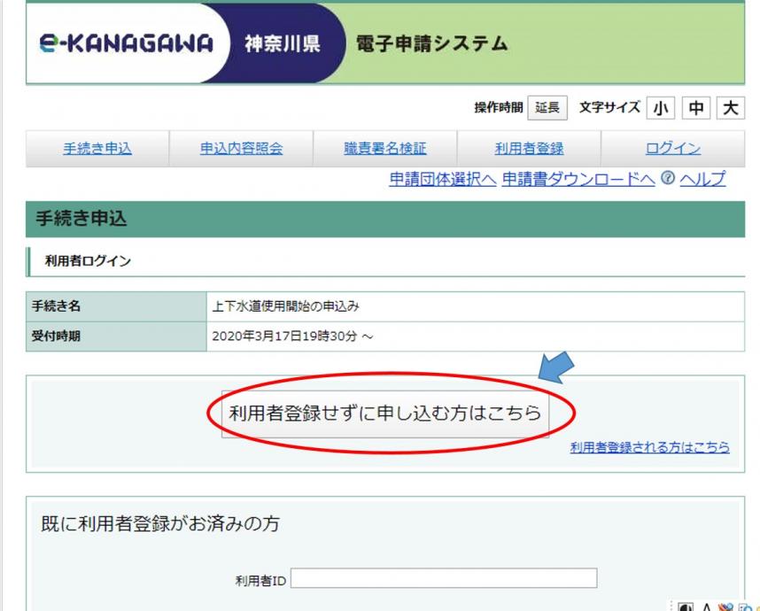 神奈川県電子申請システム　手続き申込　利用者ログイン画面