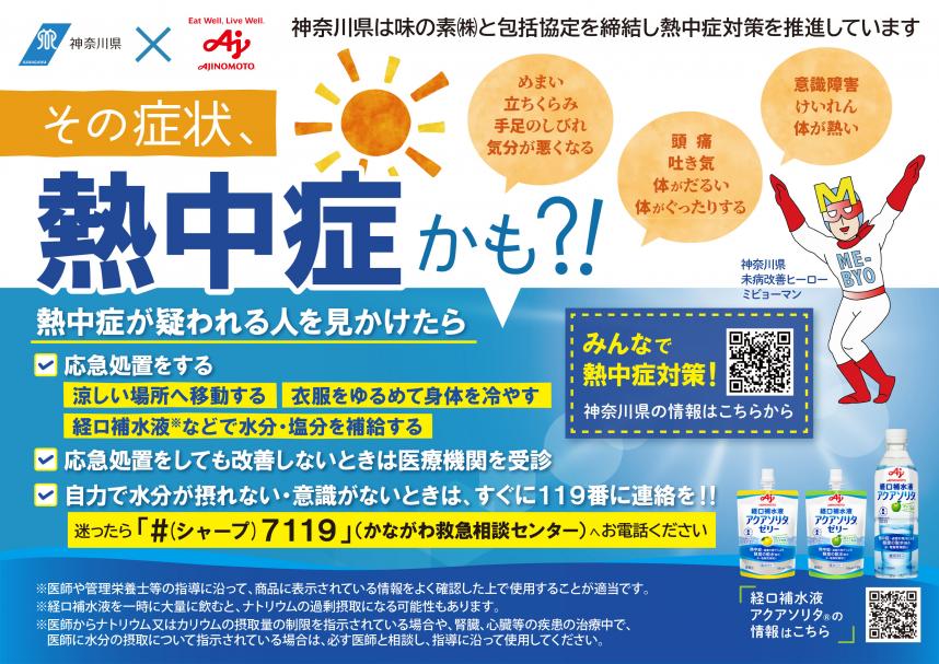 熱中症かも？！