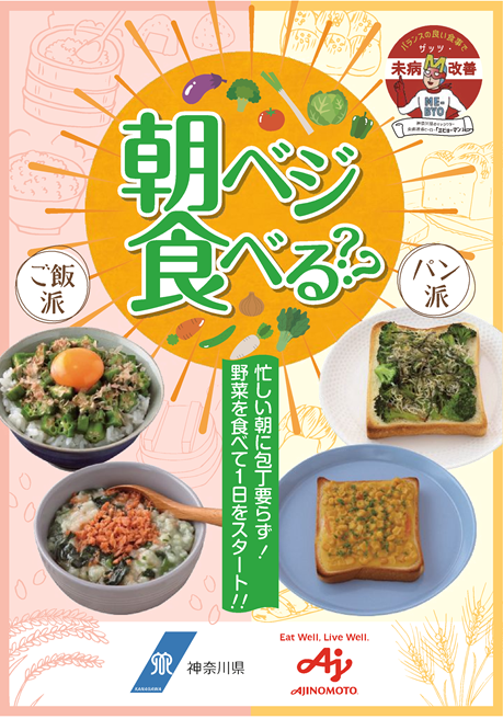 「朝ベジ食べる」表紙