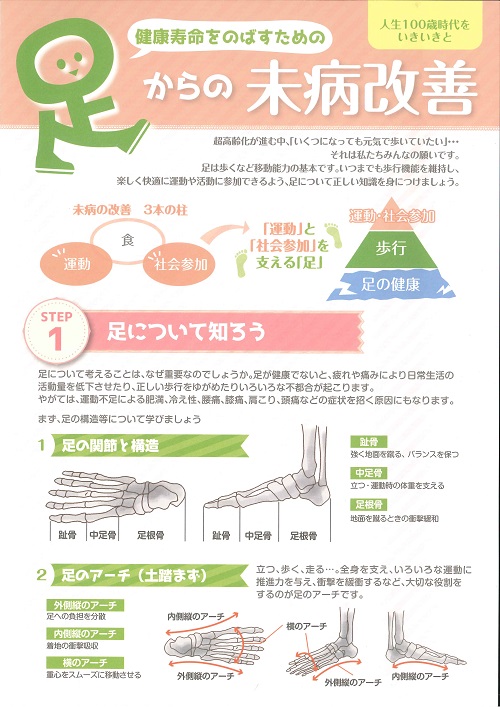 「足からの未病改善」チラシ