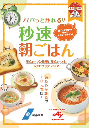 「パパッと作れる！！秒速朝ごはん」表紙