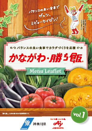 「かながわ・勝ち飯」表紙