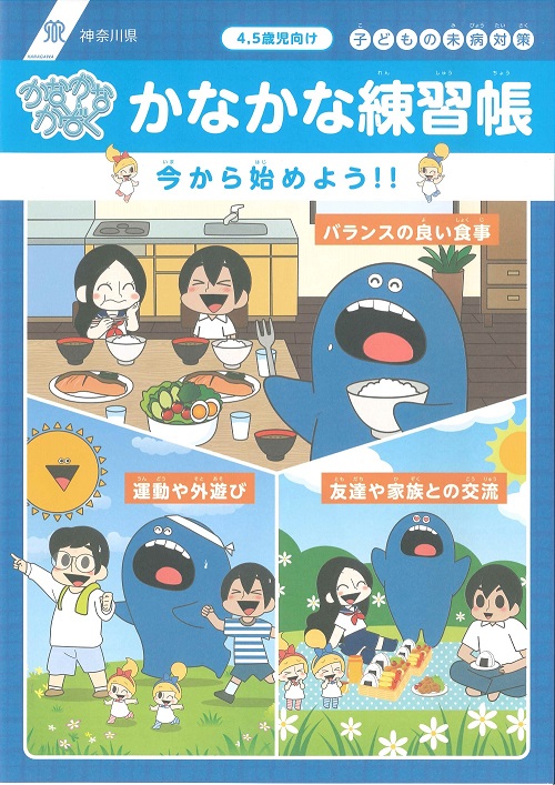 「かなかな練習帳（4,5歳児向け）」表紙