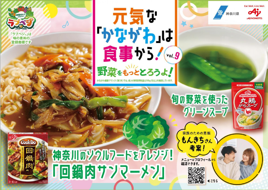 あじのもとレシピ9