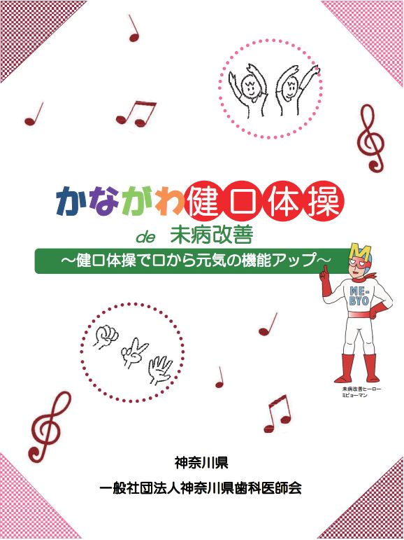 「健口体操振付冊子」表紙