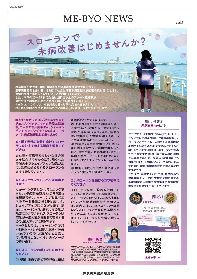 未病改善普及啓発リーフレット（スローラン編）