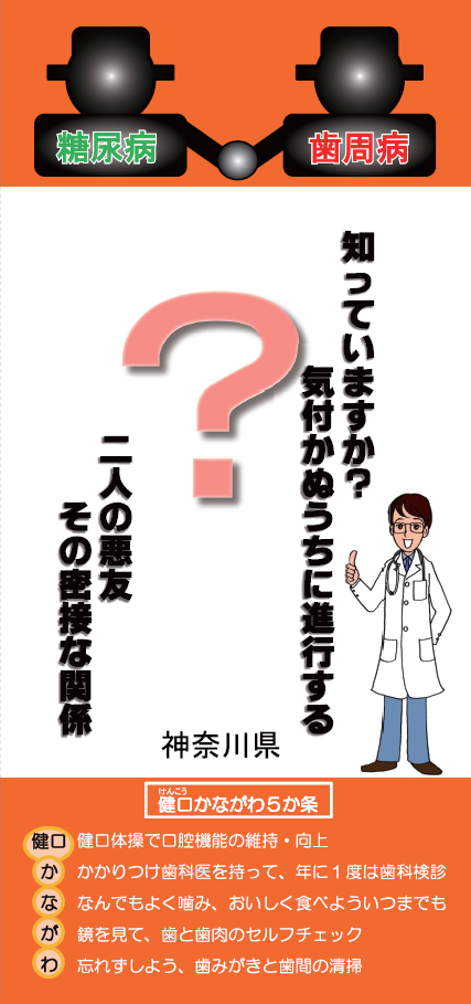 「糖尿病と歯周病」イメージ