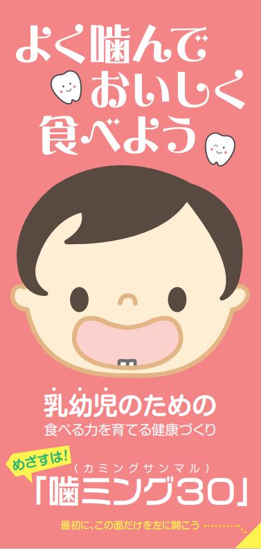 「よく噛んでおいしく食べよう」イメージ