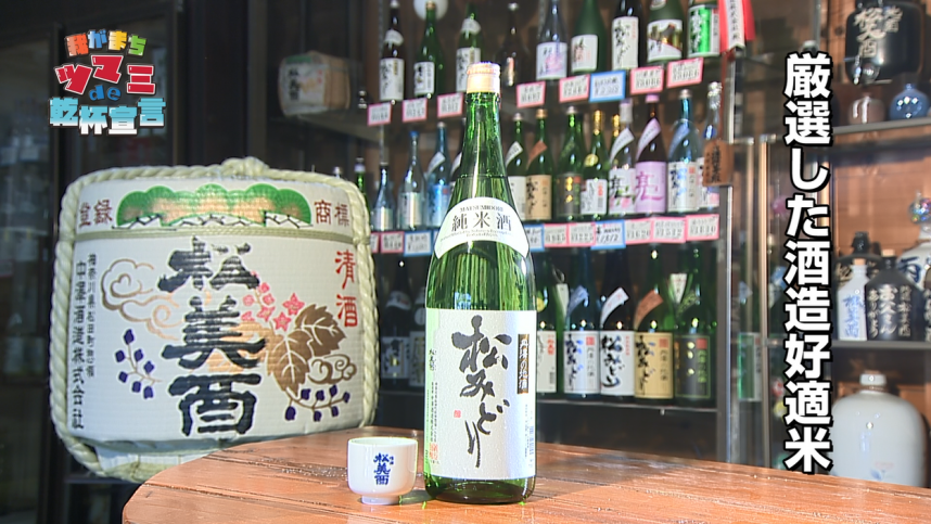 松田町のお酒