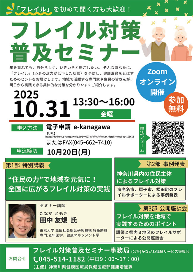 フレイル対策普及セミナーチラシ