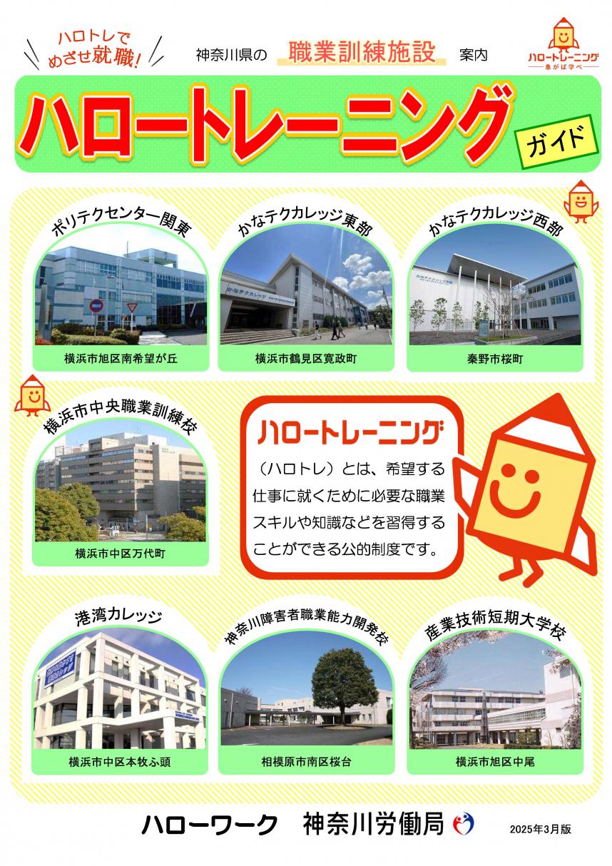 ハロトレガイド