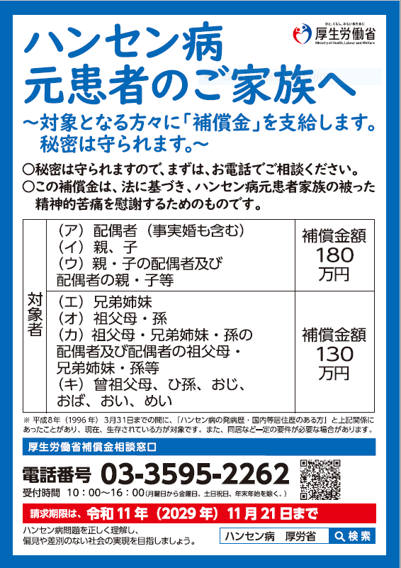 ハンセン病患者の