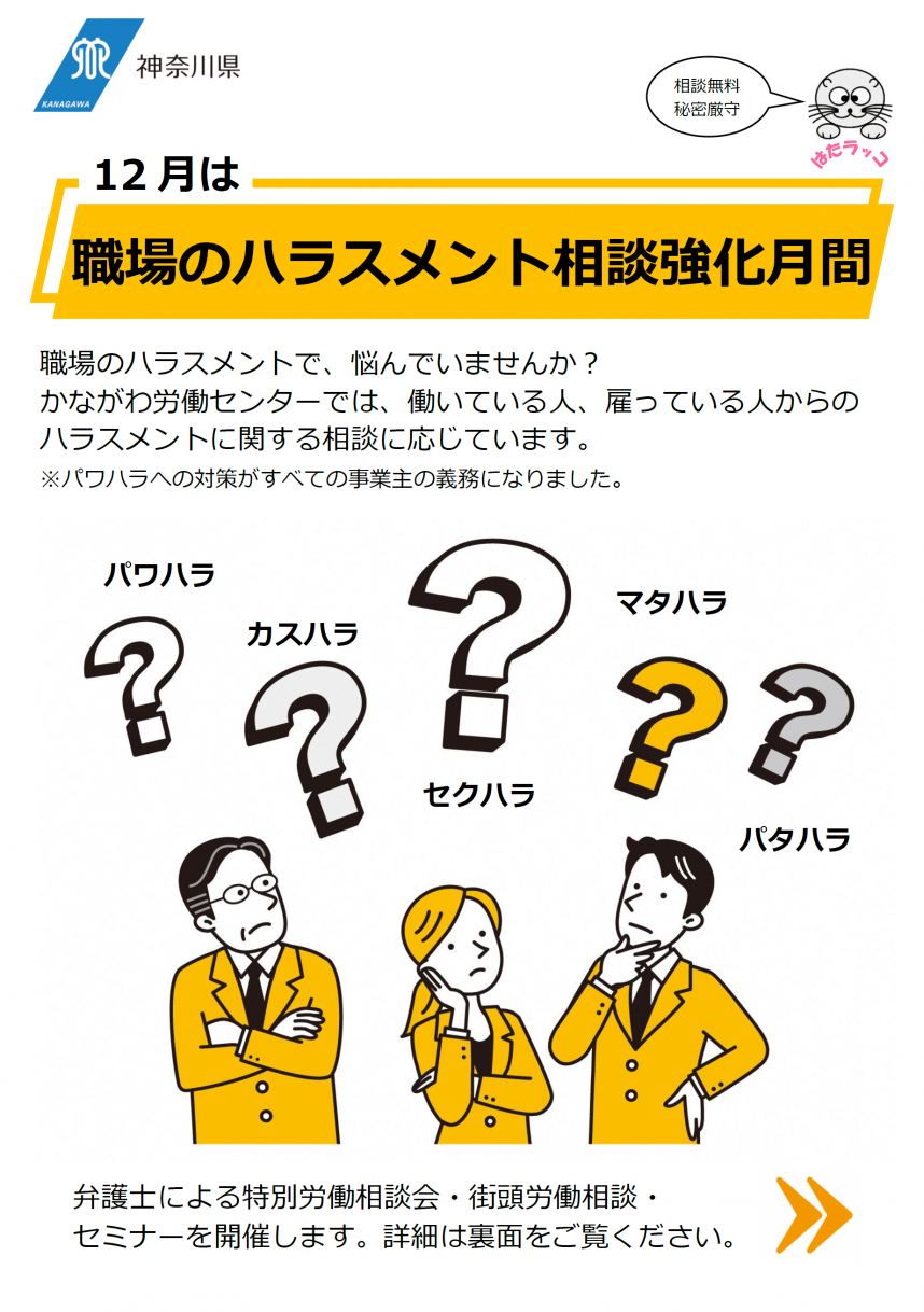 令和6年年度職場のハラスメント相談強化月間チラシ表面