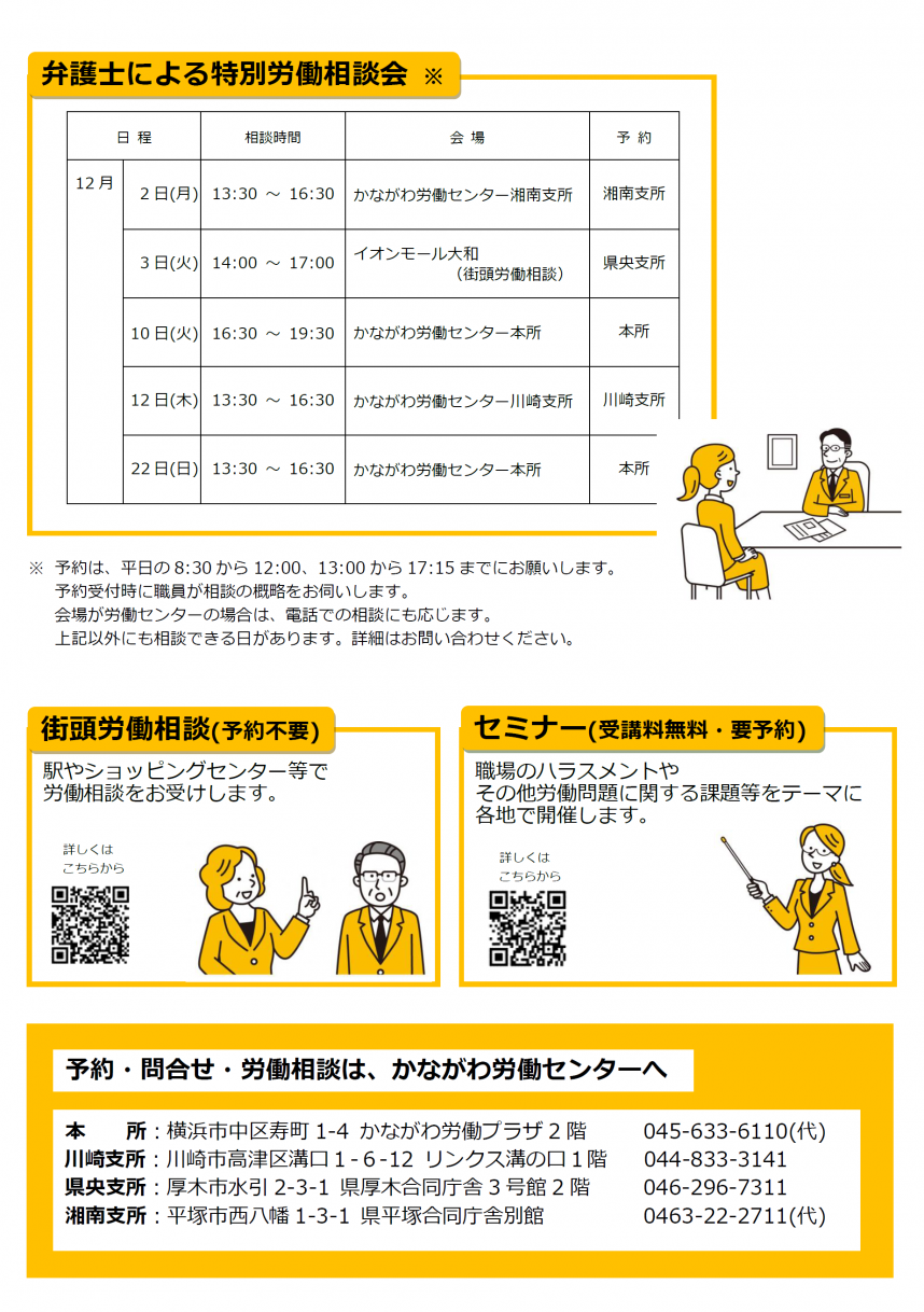 令和6年年度職場のハラスメント相談強化月間チラシ裏面