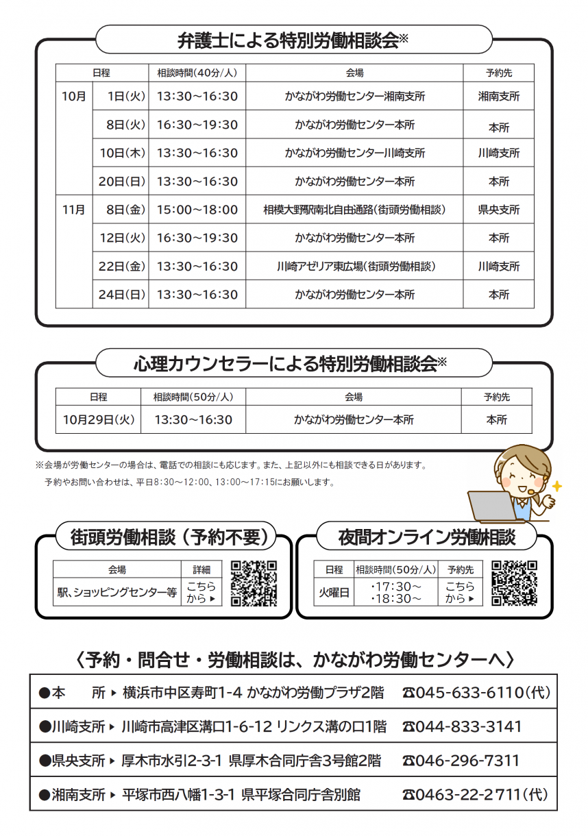 2024労働相談強化期間ちらし（裏面）