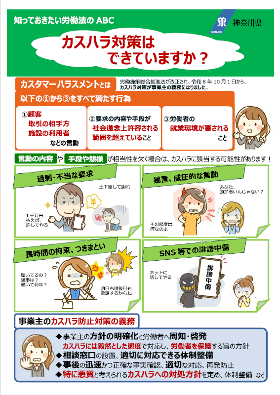 令和8年度カスハラ対策チラシ