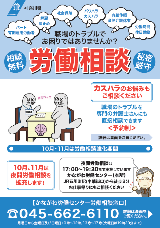 令和8年度労働相談強化期間チラシ表画面
