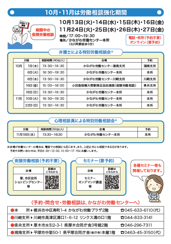 令和8年度労働相談強化期間チラシ裏面