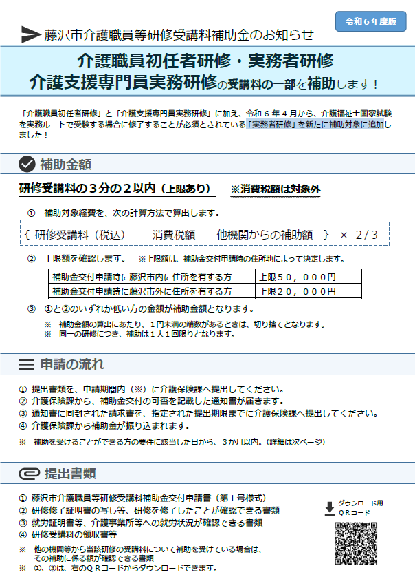 藤沢市介護職員研修補助金