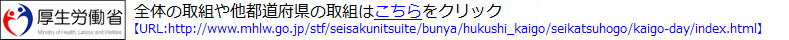 厚生労働省　リンク