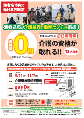 海老名市介護職員人材確保支援事業チラシ表面