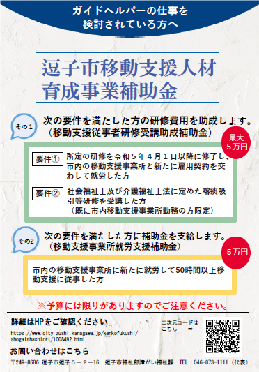 逗子市移動支援人材育成事業補助金