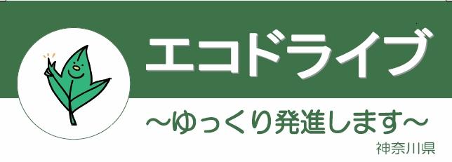 エコドライブステッカーグリーン