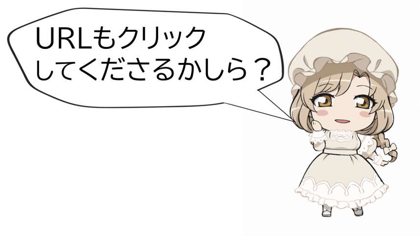 URLクリック(女)