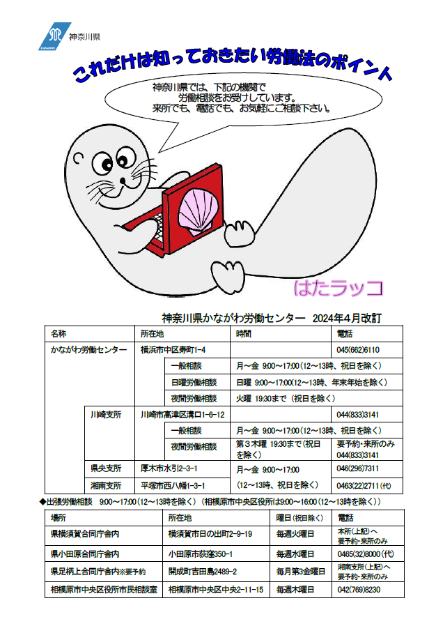 202404労働法のポイント表紙