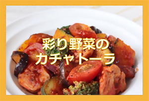 カチャトーラ