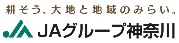 JA神奈川中央会