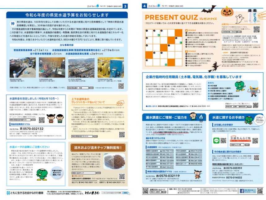 さがみの水95号お知らせ面画像