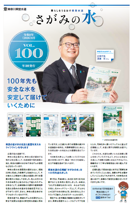 さがみの水100号表紙画像