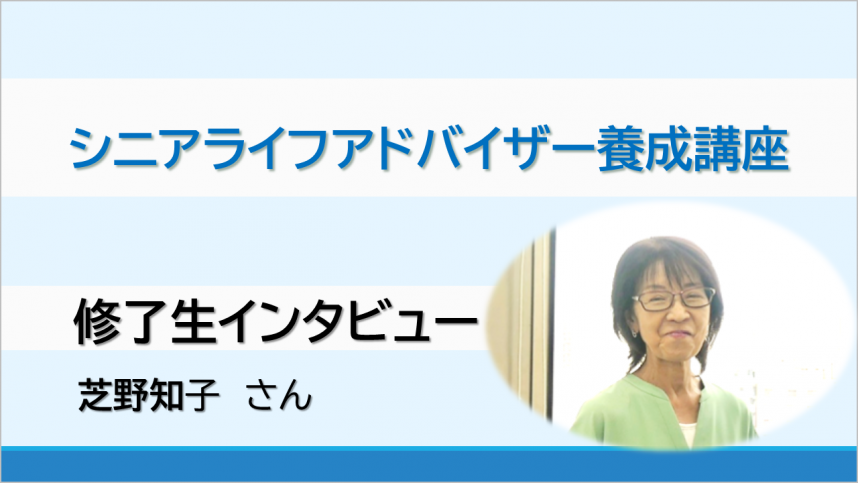 令和8年度修了生インタビュー
