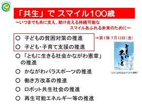 共生でスマイル100歳