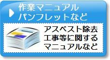 作業マニュアル、パンフレットなど