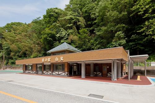 道の駅　山北　全景写真