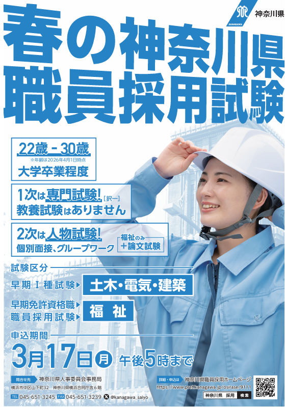 春の職員採用案内チラシ