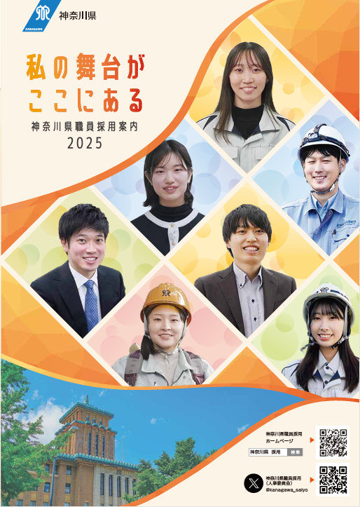 2025職員採用パンフレット